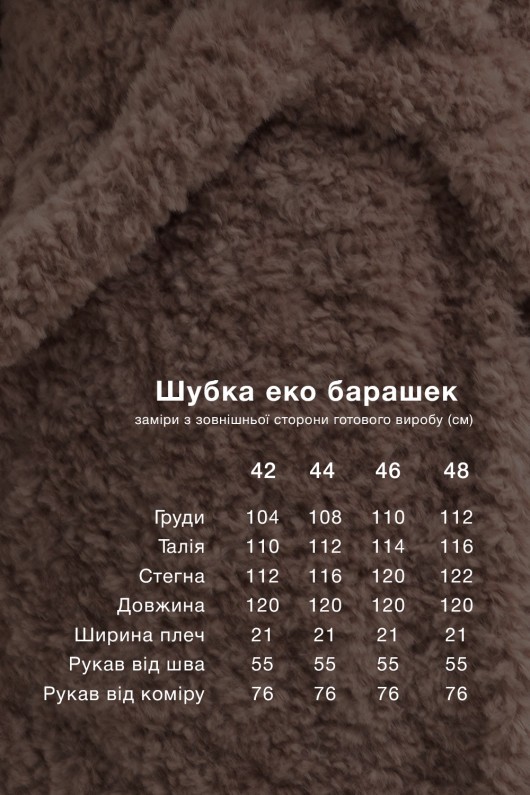 Довга зимова шуба еко барашек «Меді» пудра утеплене