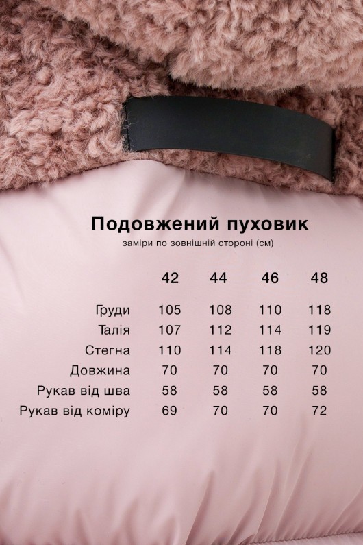 Подовжений пуховик «Скай» пудровий утеплене