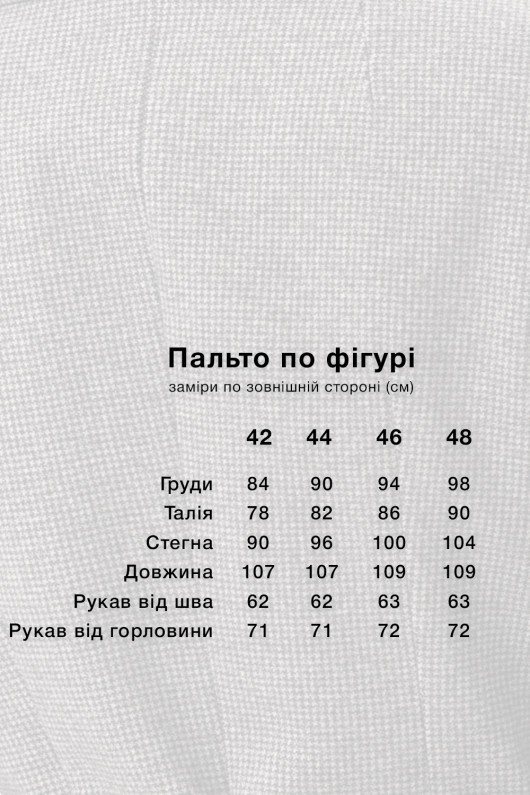 Пальто Бруна чорно-білий