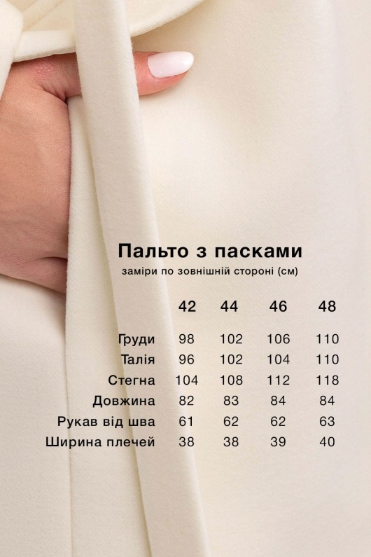 Пальто Николет молоко