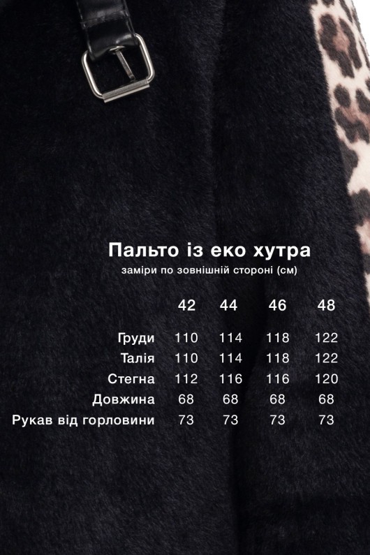 Коротке пальто на блискавці «Офелія» чорний-леопард великий утеплене