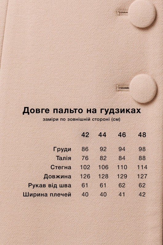 Пальто Ені світло-бежевий