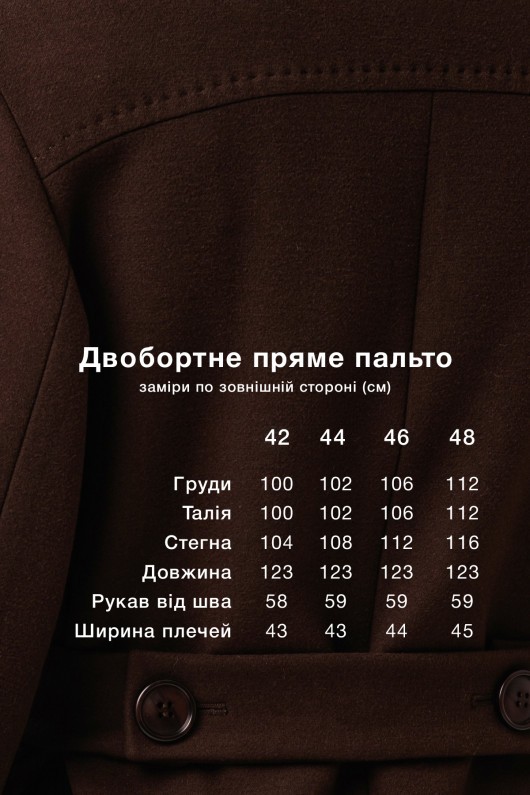 Пальто Шанті шоколад