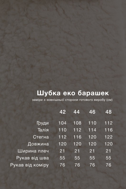 Шуба Мэдди молоко утепленное