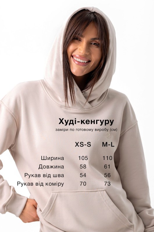 Худі кенгуру бежевий