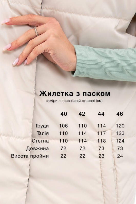 Жилетка Кайя з поясом молоко