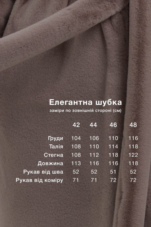 Шуба Емілія бежевий утеплене